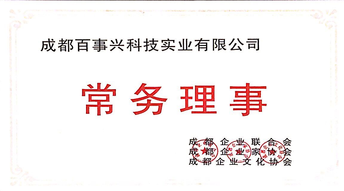 成企联常务理事单位
