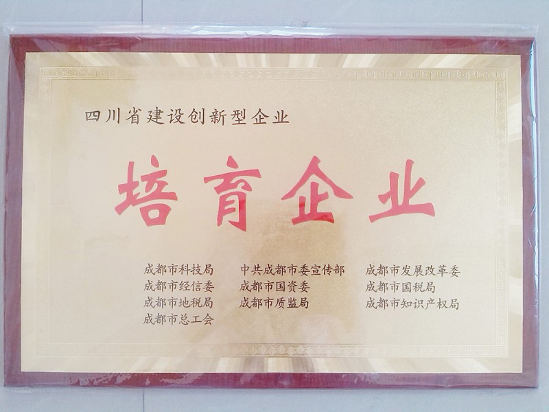创新型培育企业